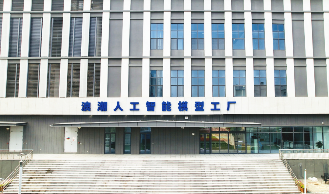 流水线开跑大模型量产！走进浪潮探访国内首个人工智能模型工厂