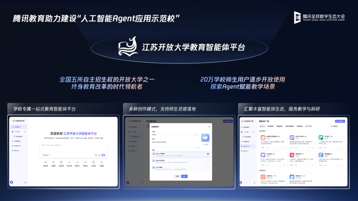 2025腾讯全球数字生态大会：腾讯教育智能体平台正式发布AI+人才培养体系升级(图6)