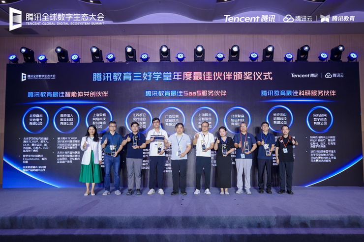 2025腾讯全球数字生态大会：腾讯教育智能体平台正式发布AI+人才培养体系升级(图9)