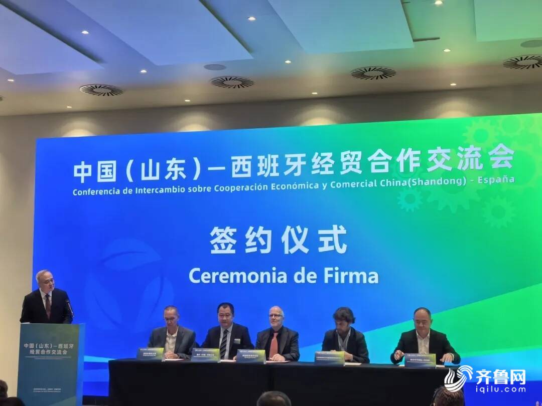 中国（山东）—西班牙经贸合作交流会举办 德州3个项目现场签约