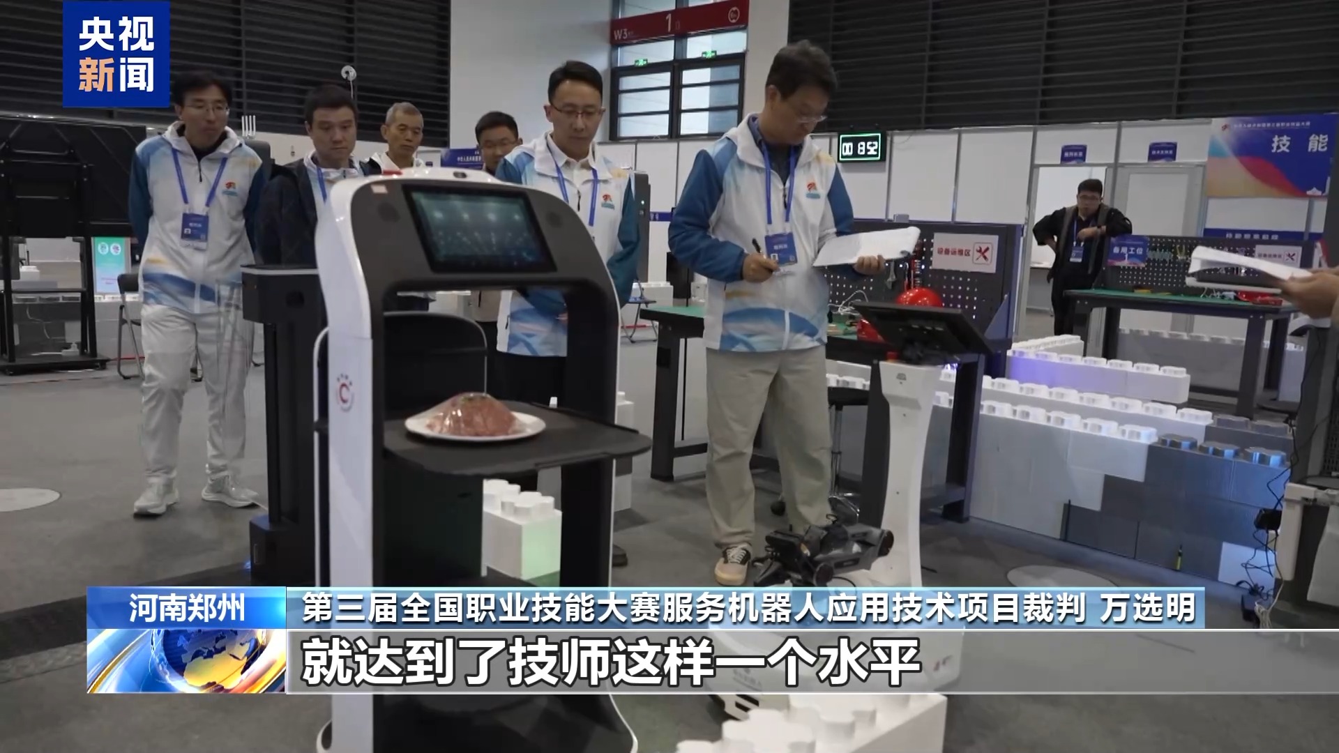 全国技能大赛炫“科技范儿” 机器人“管家”现场上岗(图5)