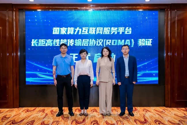 国家算力互联网服务平台首个百公里级大模型训推高性能网络协议验证正式启动