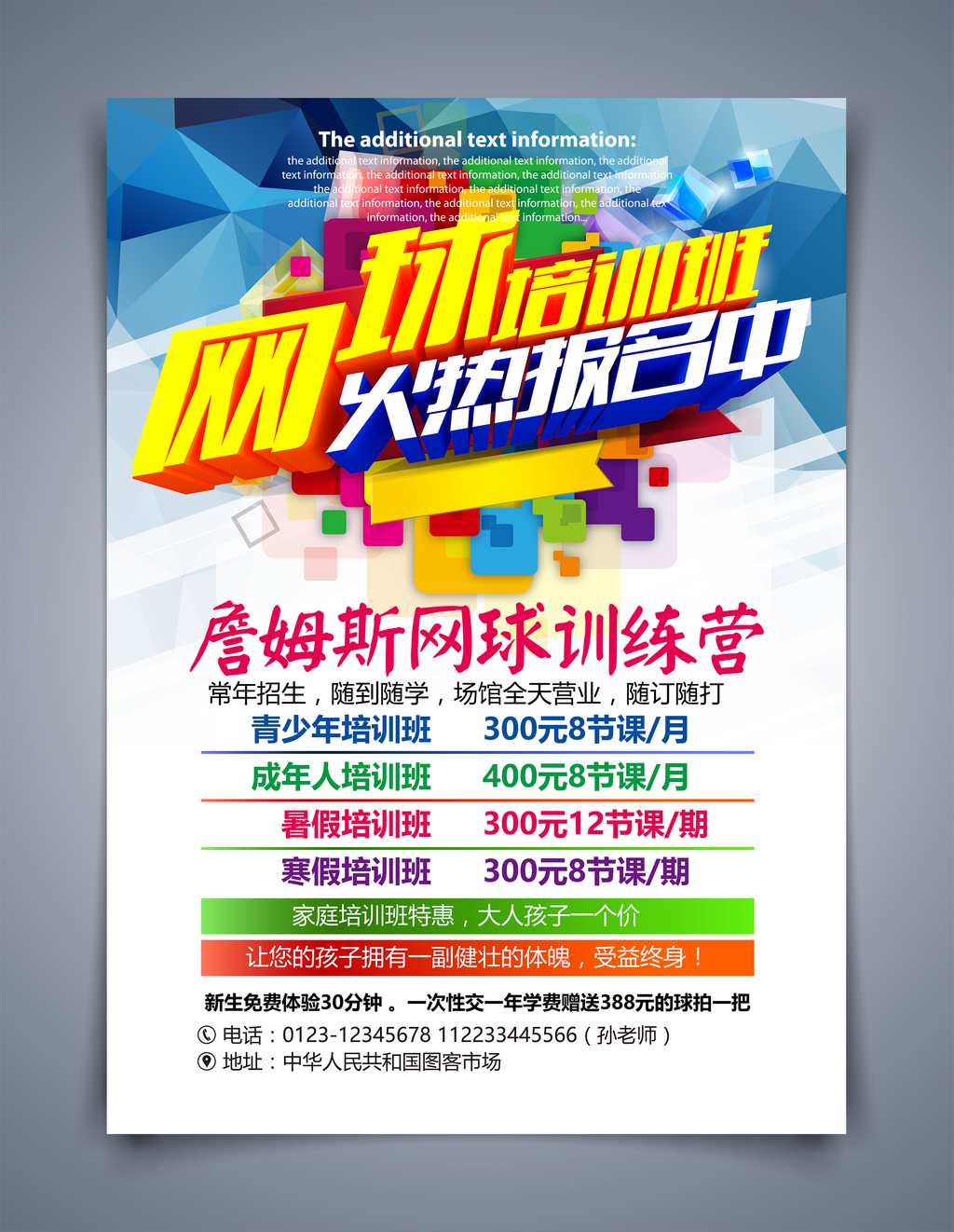 网球选手网球公益课堂普及知识