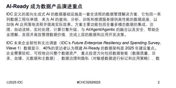 IDC中国数据智能市场生态图谱（V60）发布：AI-Ready能力成发展关键滴普科技与头部企业共同入选(图2)