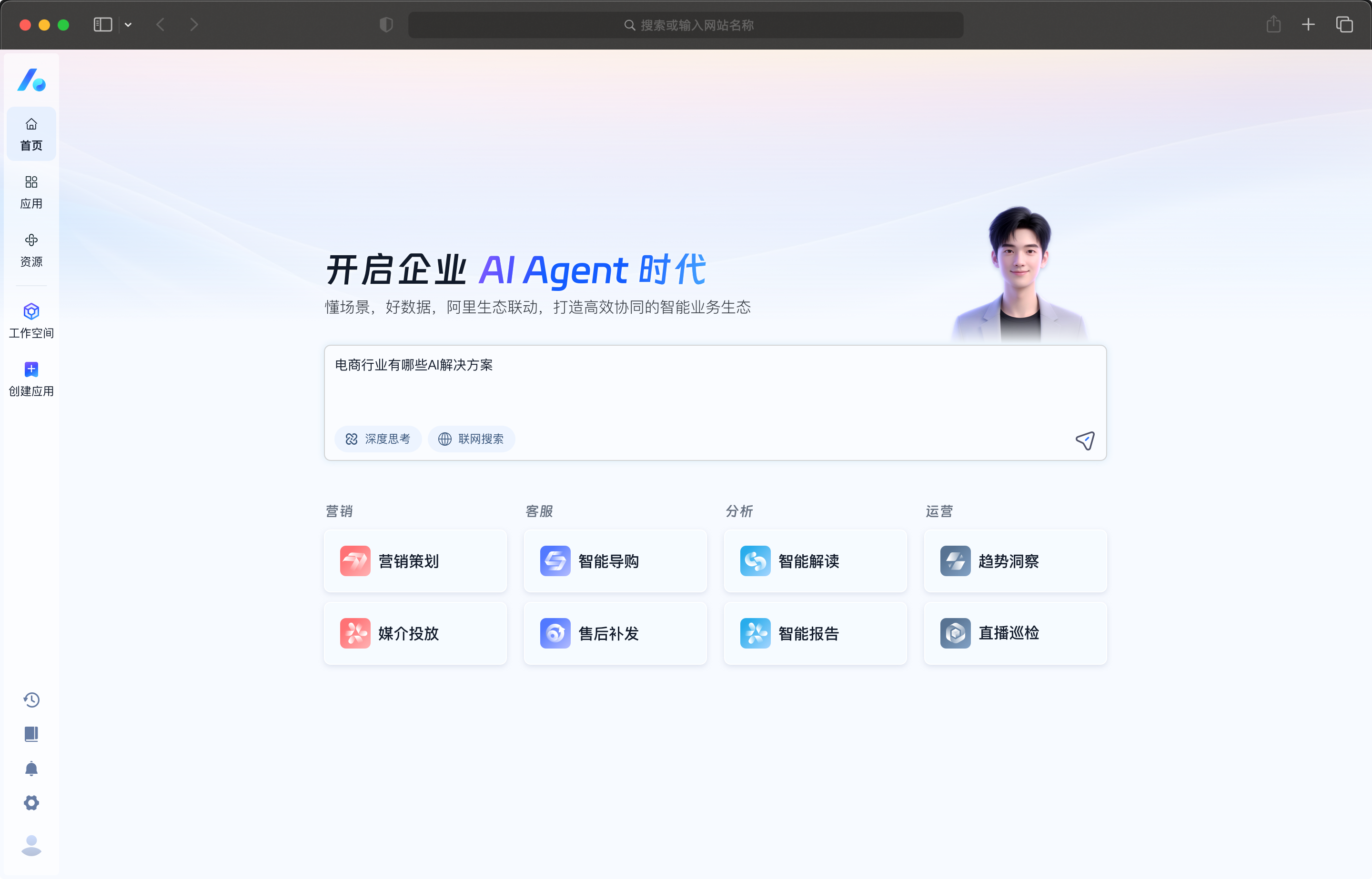 阿里云瓴羊发布企业级AI智能体服务平台AgentOne成就AI时代的“超级公司”(图3)