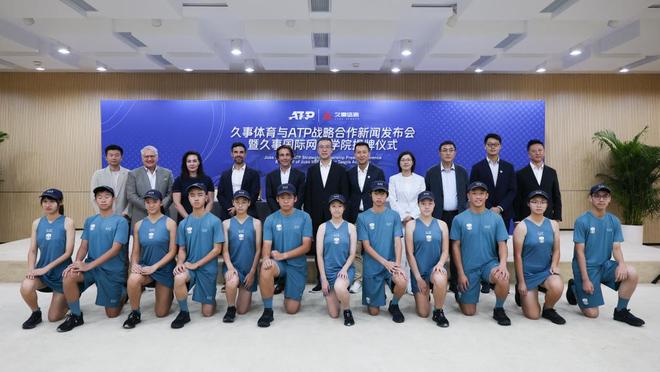 设立亚洲首个ATP发展中心久事国际网球学院正式揭牌(图2)