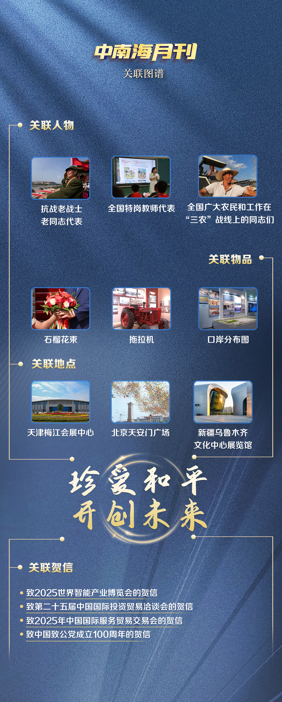 天天学习丨中南海月刊（202509）(图7)