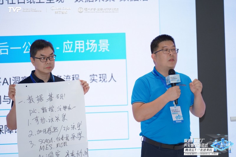 腾讯云TVP走进美的共探智能制造新范式(图14)