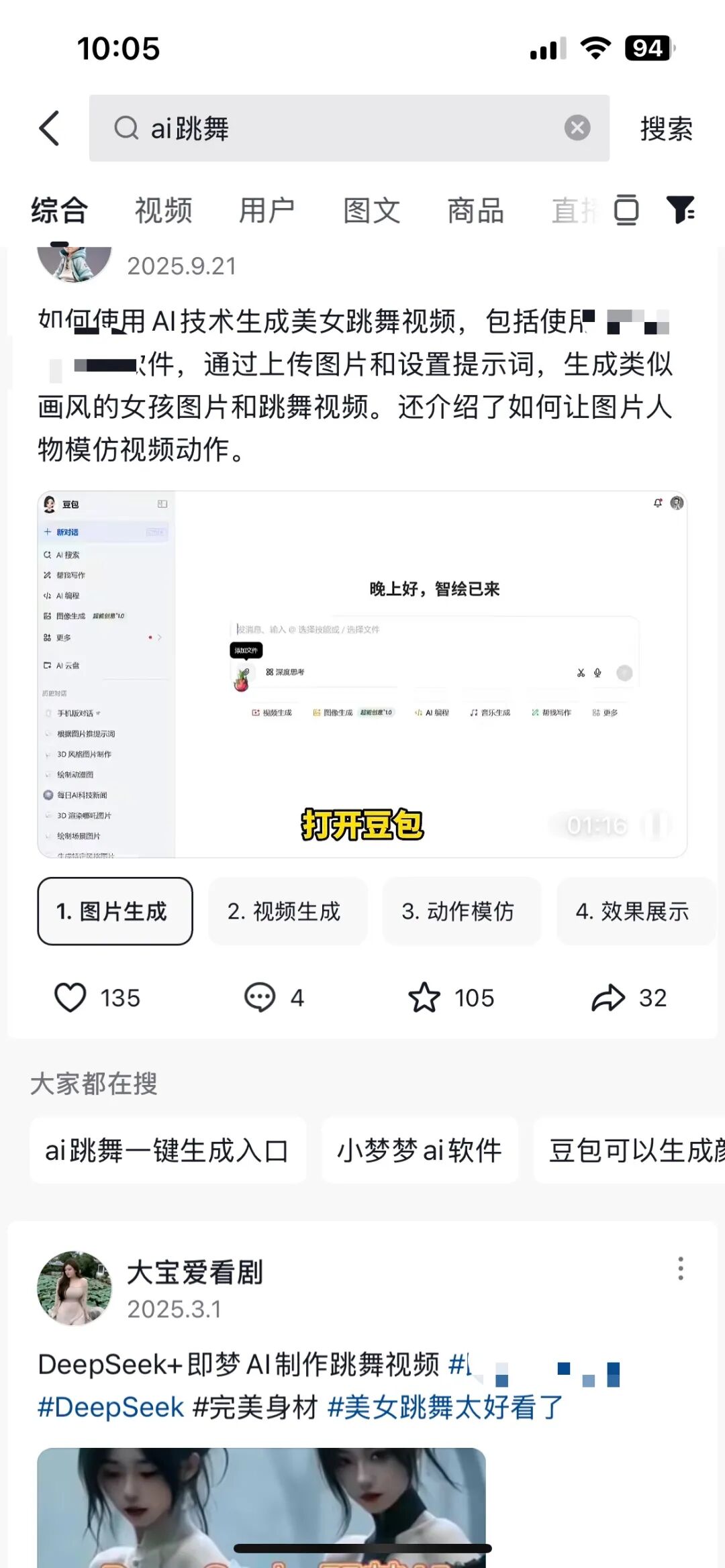 AI技术滥用调查：明星可被“一键换装”“擦边”内容成流量密码技术防线为何形同虚设？(图2)