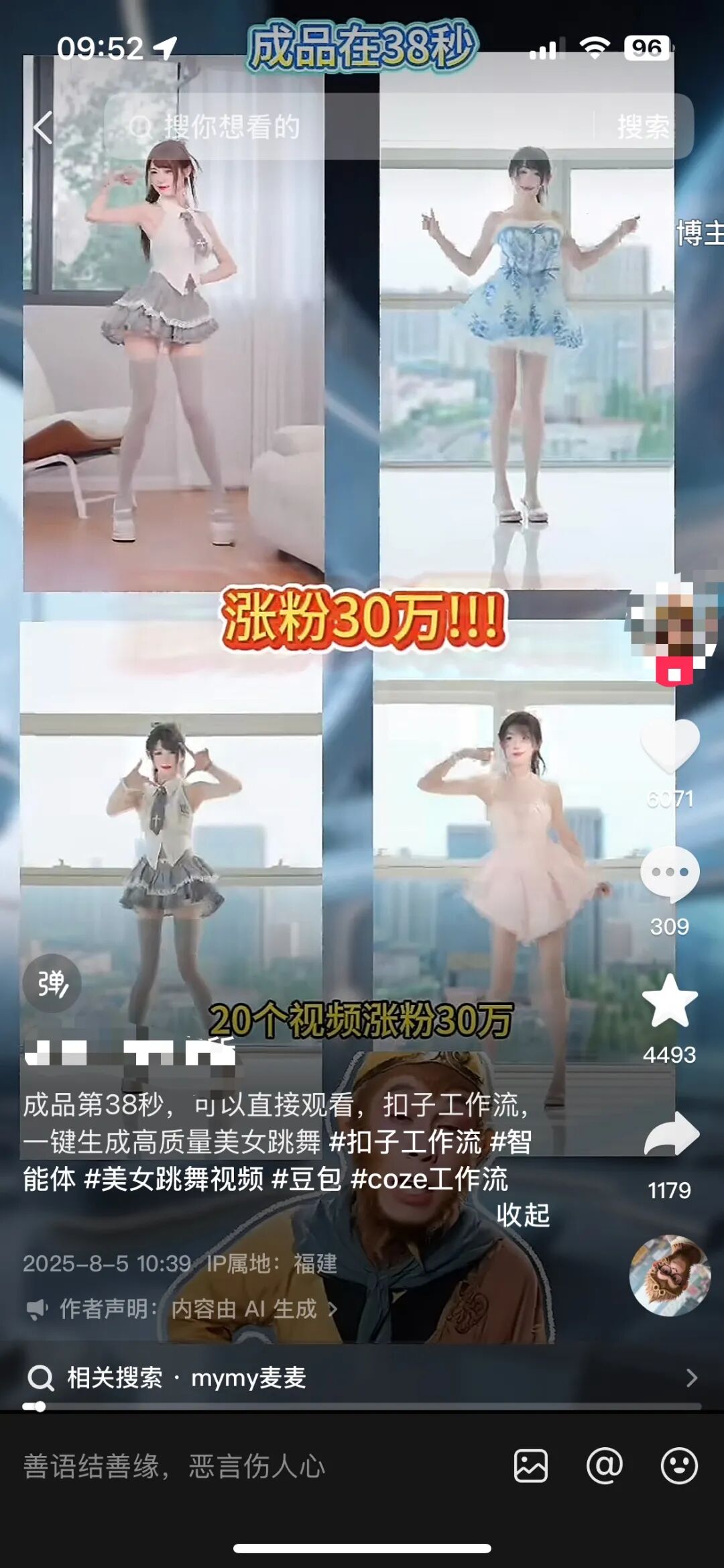 AI技术滥用调查：明星可被“一键换装”“擦边”内容成流量密码技术防线为何形同虚设？(图3)