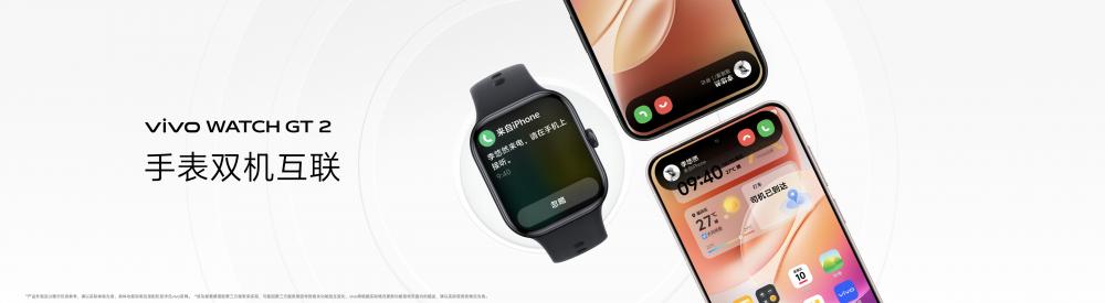 体验全面领先：vivo IoT全家桶随X300焕新亮相(图2)