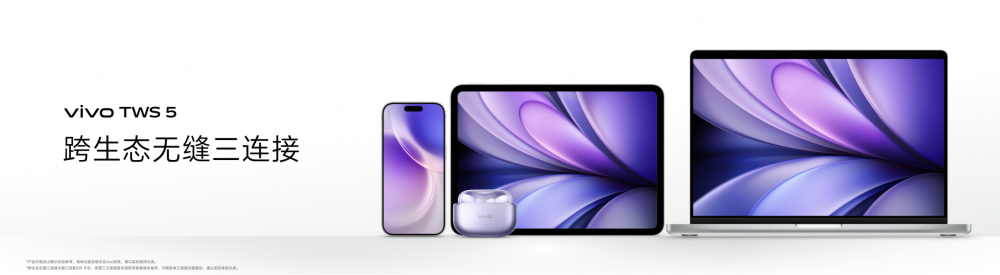 体验全面领先：vivo IoT全家桶随X300焕新亮相(图5)