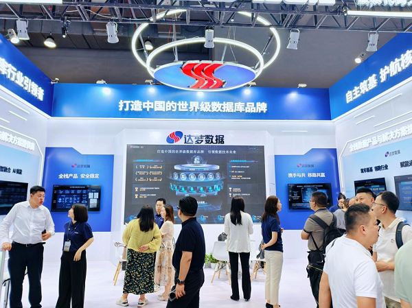 达梦数据闪耀2025移动大会全栈赋能通信数智新时代(图2)