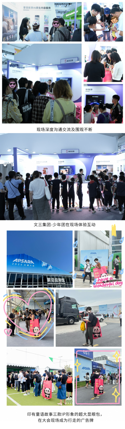 童语故事亮相2025云栖大会发布AI智能伴读玩偶(图3)