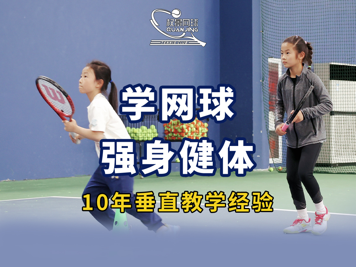 网球公益青少年训练营举行