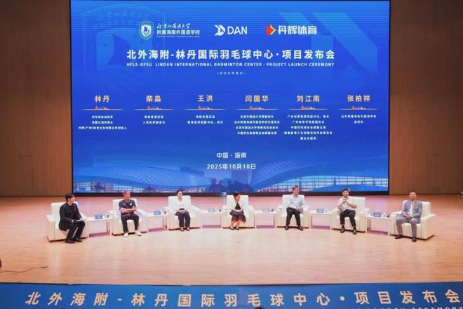 投资18亿规划100片新球场！林丹携手北外海附打造体教融合新范本(图8)