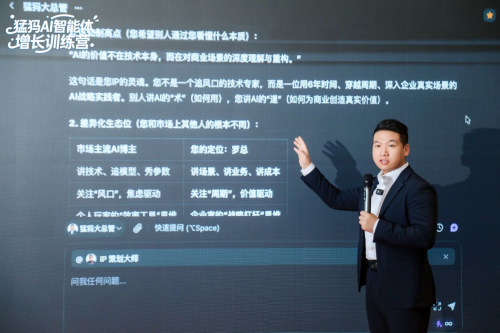 猛犸世纪AI智能体培训圆满落幕打造“智能变现闭环”(图3)