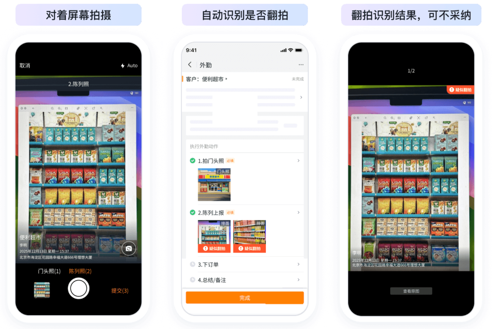 纷享AI图像智能像人一样懂你的访店照片(图4)