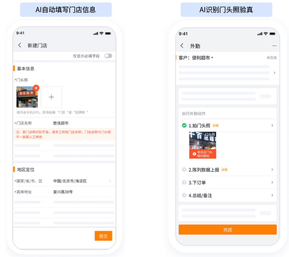 纷享AI图像智能像人一样懂你的访店照片(图3)