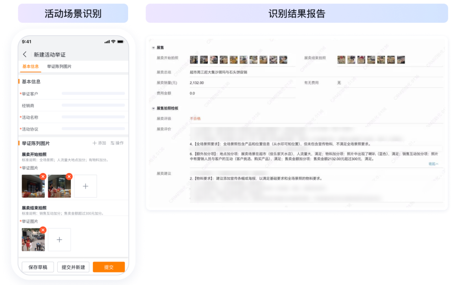 纷享AI图像智能像人一样懂你的访店照片(图7)