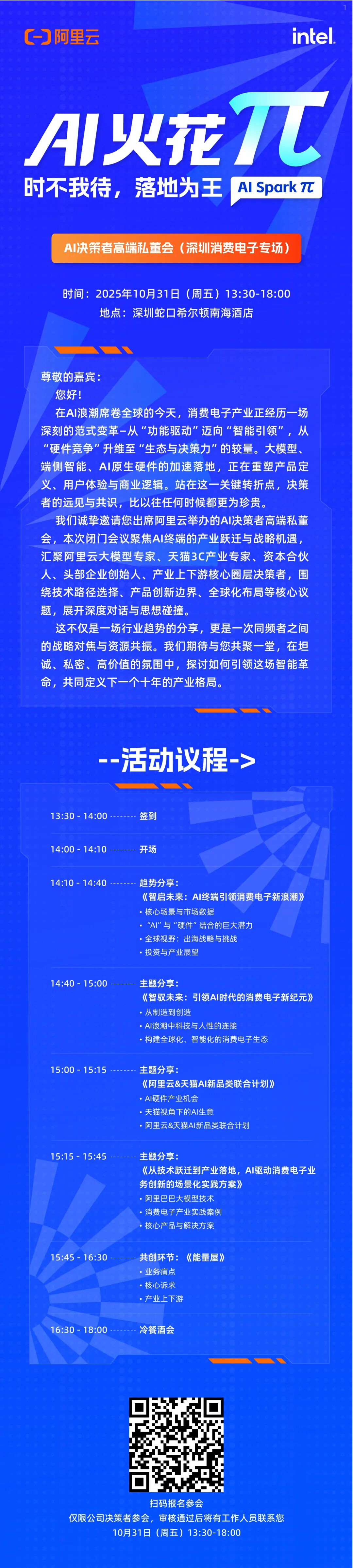 从AI“棋局”到产业“新局”阿里云AI决策者高端私董会邀您共答