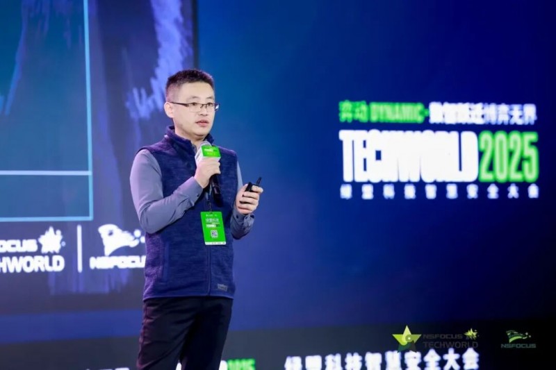 弈动 Dynamic·数智跃迁 博弈无界｜2025TechWorld智慧安全大会在京召开(图8)