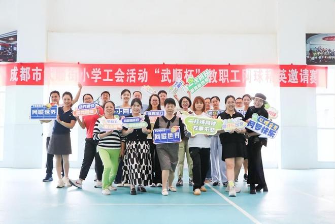 “武”动激情“顺”势而上 成都武顺街小学举行教职工网球比赛(图2)