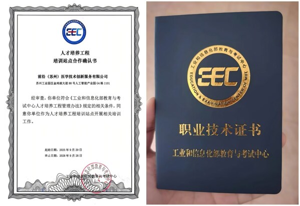 工信教考数智医械证书培训启航两大核心方向率先开课