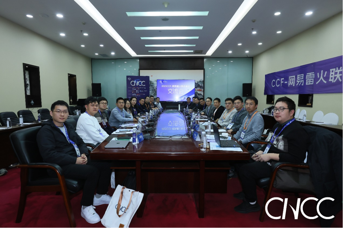 聚焦智能体技术突破！第22届中国计算机大会网易伏羲主题分论坛圆满举办