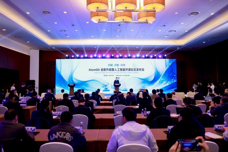 共建·共智·共享--新一代AtomGit平台暨人工智能开源社区发布(图1)