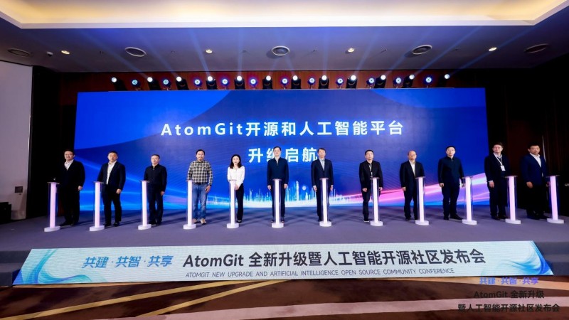 共建·共智·共享--新一代AtomGit平台暨人工智能开源社区发布(图2)