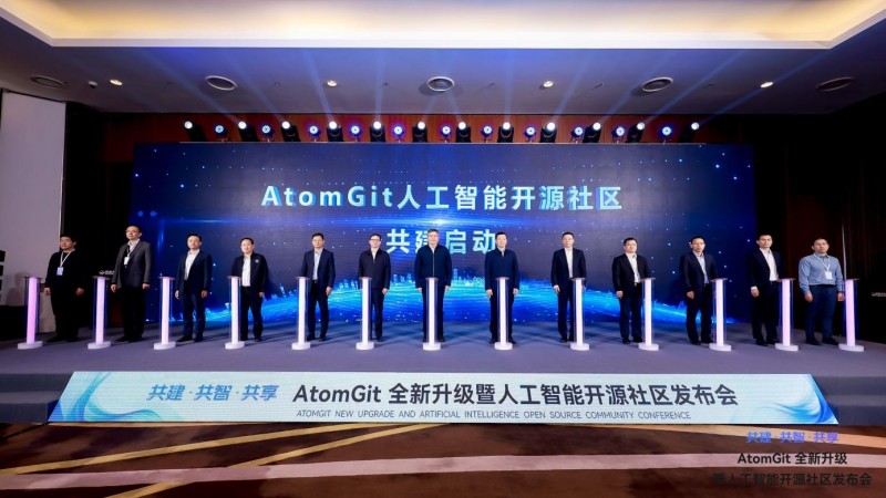 共建·共智·共享--新一代AtomGit平台暨人工智能开源社区发布(图3)