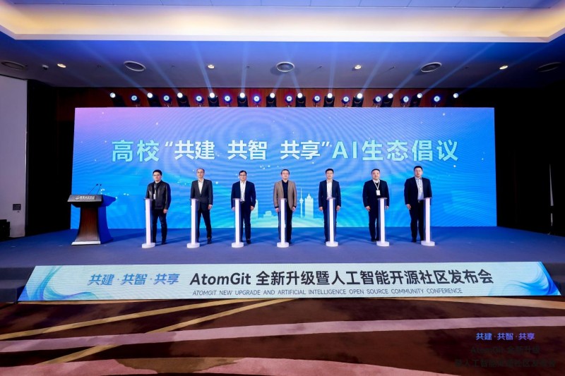 共建·共智·共享--新一代AtomGit平台暨人工智能开源社区发布(图4)