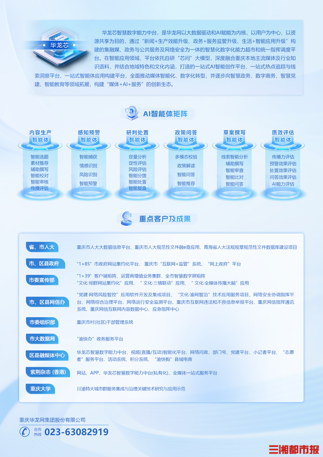 华龙网携媒体与政务智能体方案亮相助力超大城市数字化治理2025中国新媒体大会(图2)