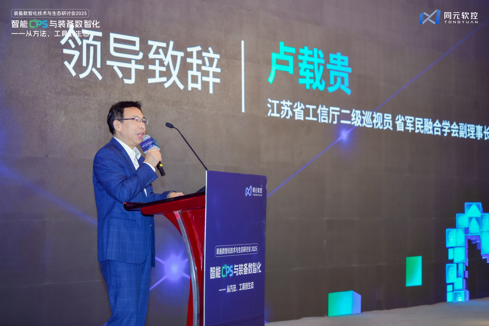 共话智能CPS与数智化的方法、工具、生态同元软控装备数智化技术与生态研讨会2025圆满落幕(图2)