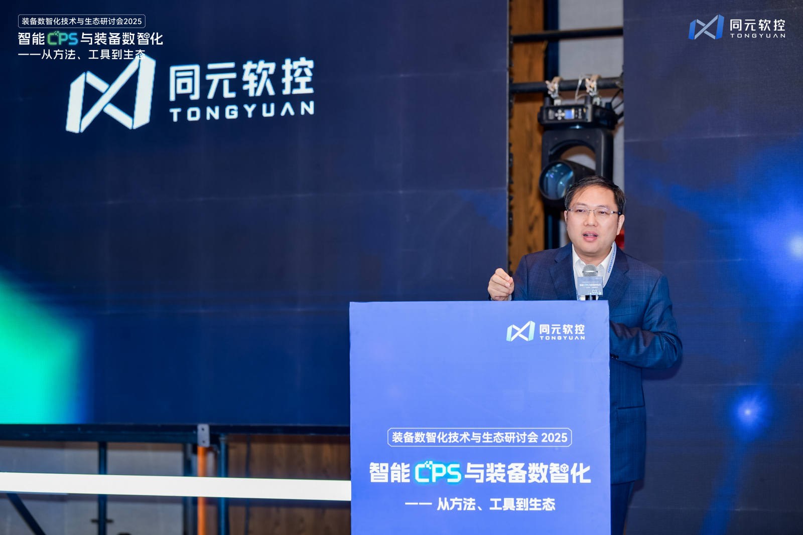 共话智能CPS与数智化的方法、工具、生态同元软控装备数智化技术与生态研讨会2025圆满落幕(图3)