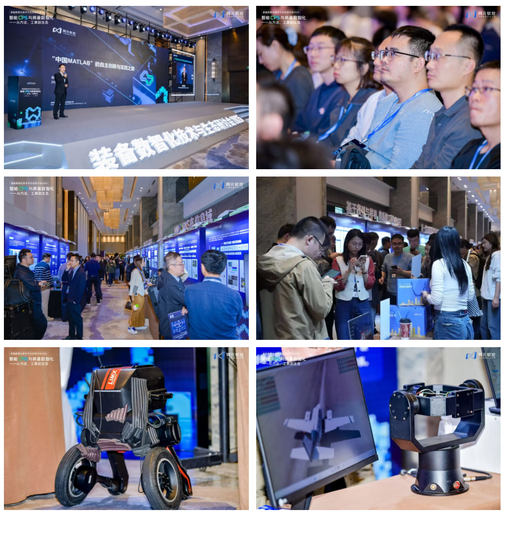 共话智能CPS与数智化的方法、工具、生态同元软控装备数智化技术与生态研讨会2025圆满落幕(图7)