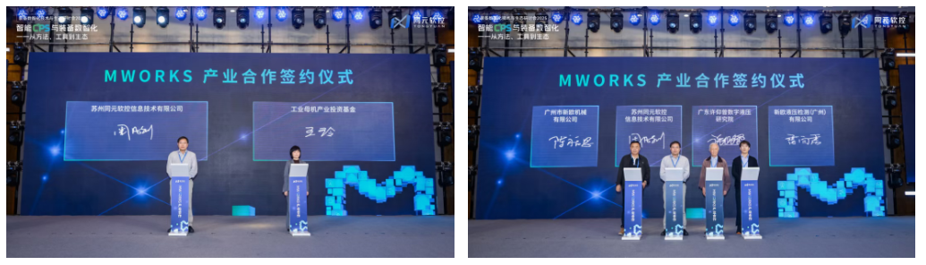 共话智能CPS与数智化的方法、工具、生态同元软控装备数智化技术与生态研讨会2025圆满落幕(图11)