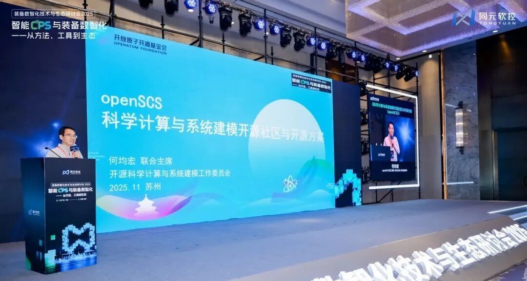 共话智能CPS与数智化的方法、工具、生态同元软控装备数智化技术与生态研讨会2025圆满落幕(图16)