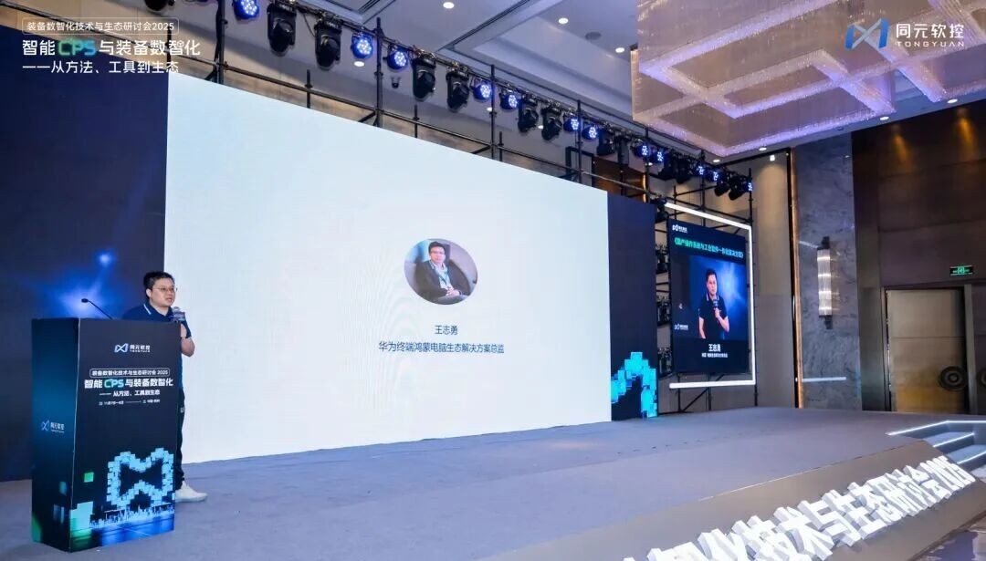 共话智能CPS与数智化的方法、工具、生态同元软控装备数智化技术与生态研讨会2025圆满落幕(图18)