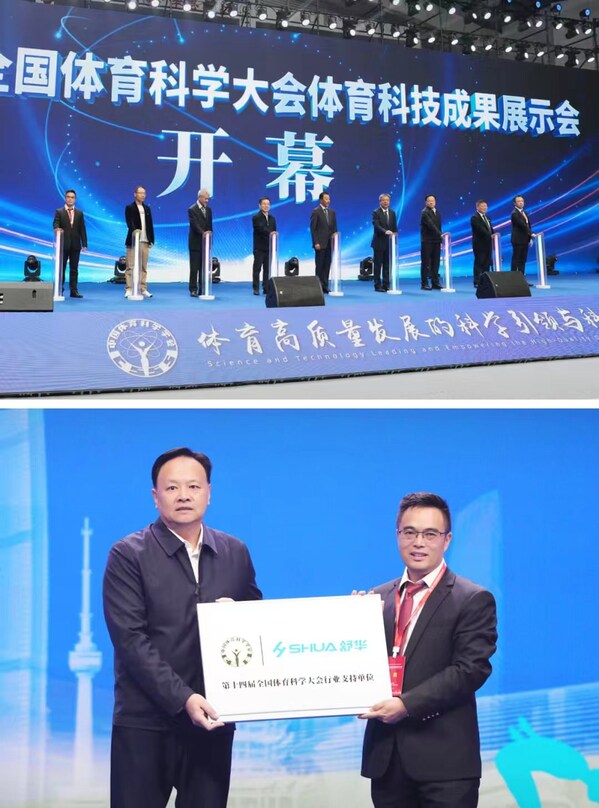 舒华体育亮相第十四届全国体育科学大会(图1) 舒华体育亮相第十四届全国体育科学大会(图1)