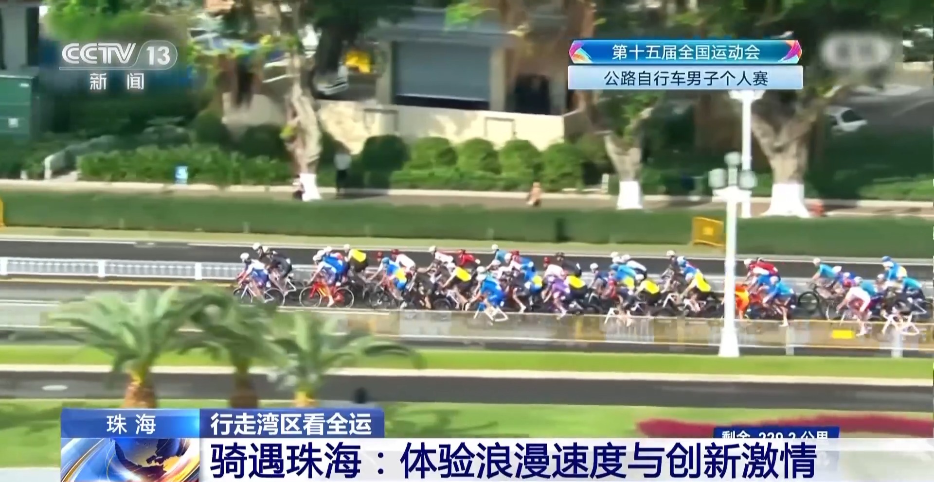 行走湾区看全运丨跨城来运动 珠海以体育推动粤港澳融合发展(图11)