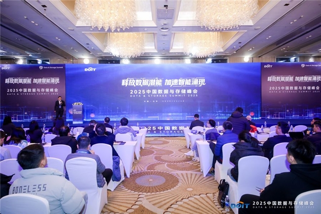 2025中国数据与存储峰会盛大开幕：释放数据潜能加速智能涌现(图1)