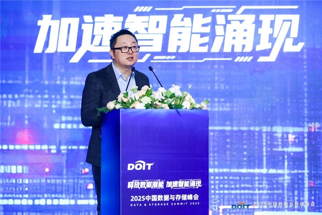 2025中国数据与存储峰会盛大开幕：释放数据潜能加速智能涌现(图7)