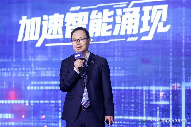 2025中国数据与存储峰会盛大开幕：释放数据潜能加速智能涌现(图8)