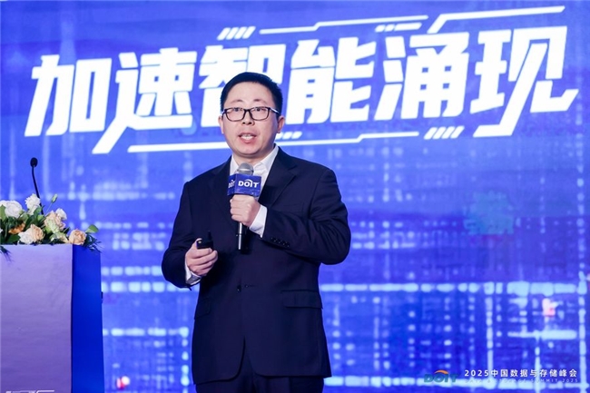 2025中国数据与存储峰会盛大开幕：释放数据潜能加速智能涌现(图6)