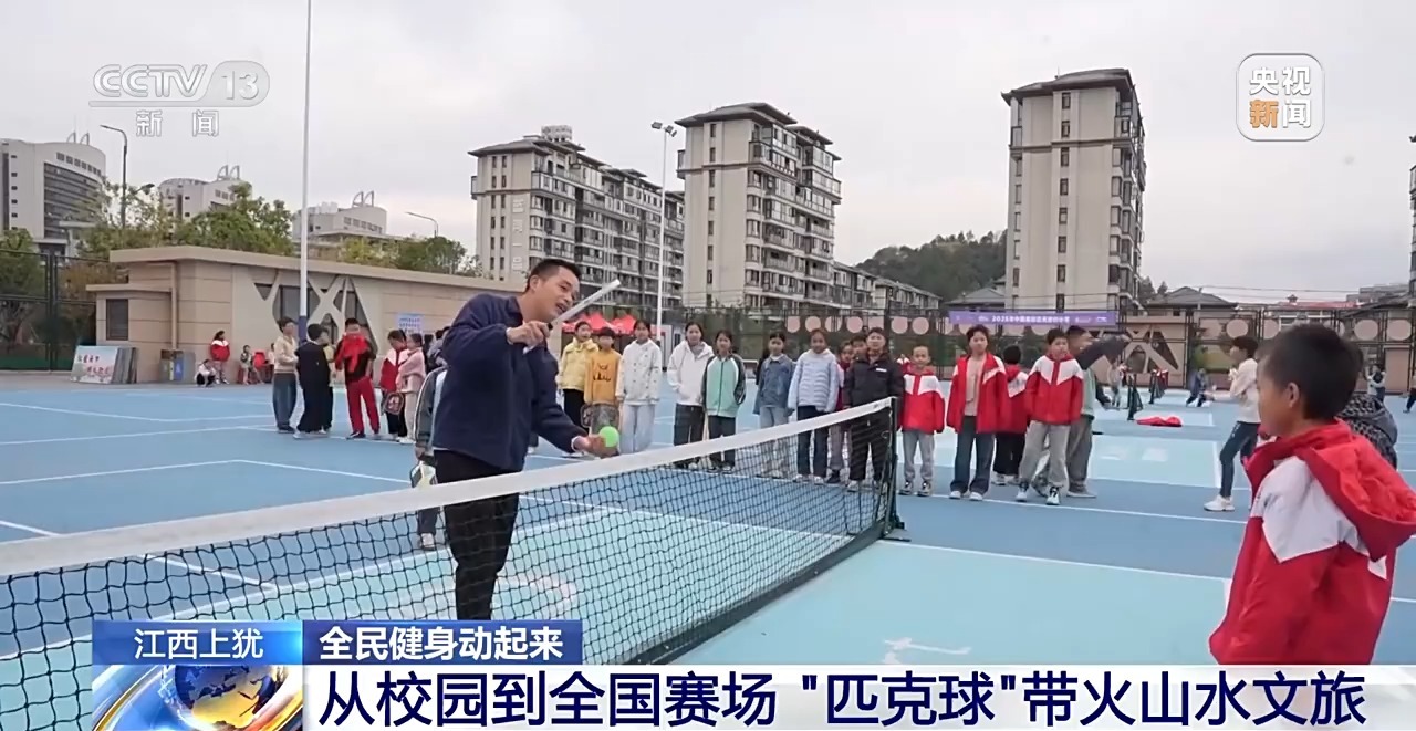 从小众到“顶流” 这项球类运动转出大产业(图5)