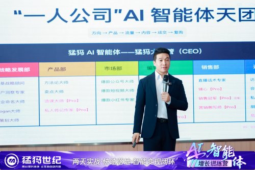 猛犸世纪AI智能体训练营开课引爆“一人公司”新范式