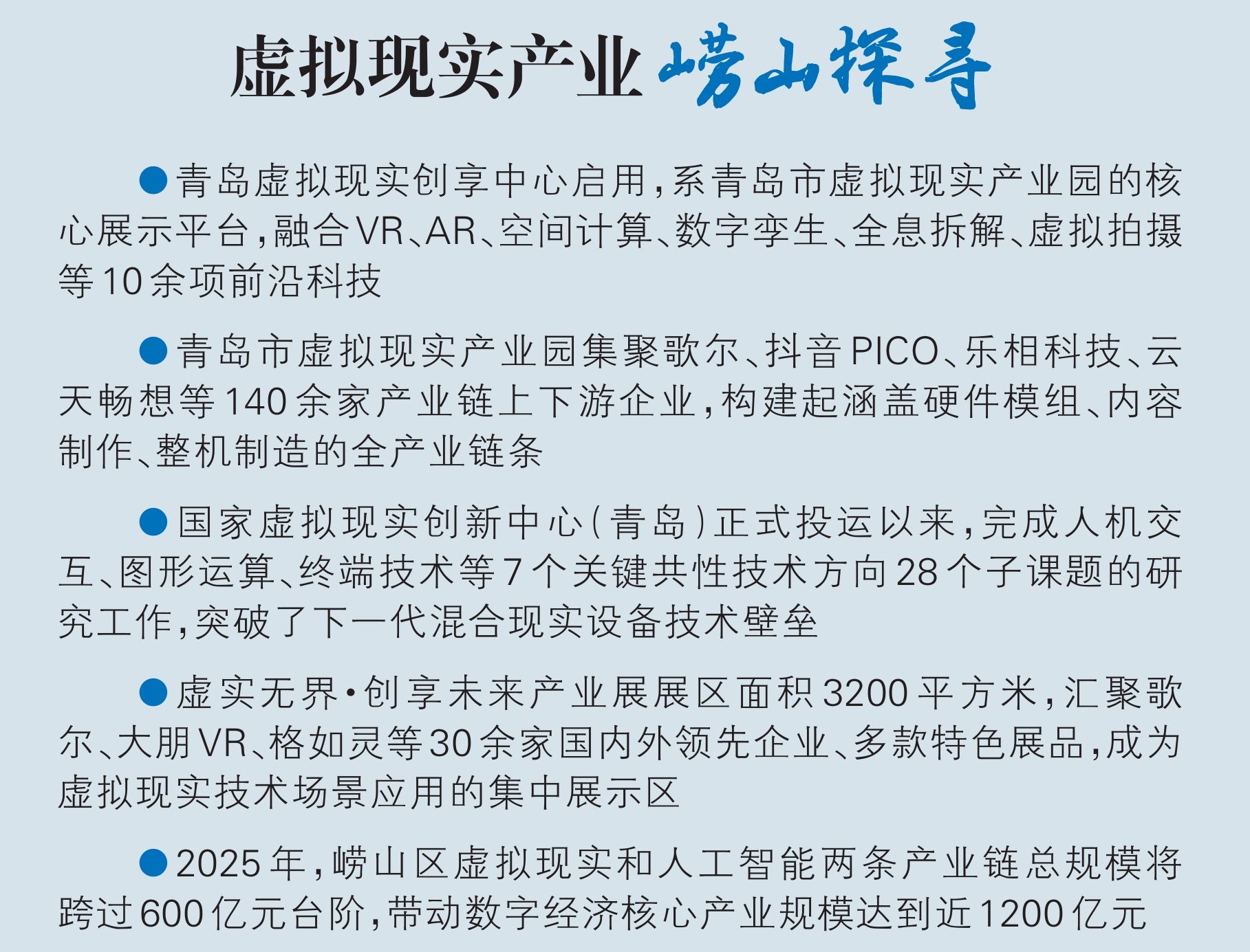 青岛的“虚拟现实之旅”：新场景照见新未来(图2)
