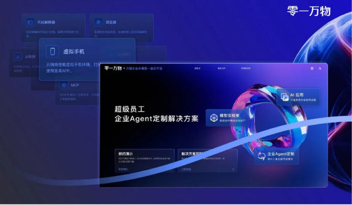 强强联手：零一万物与杭州极逸达成深度合作共推AI游戏产业智能化升级